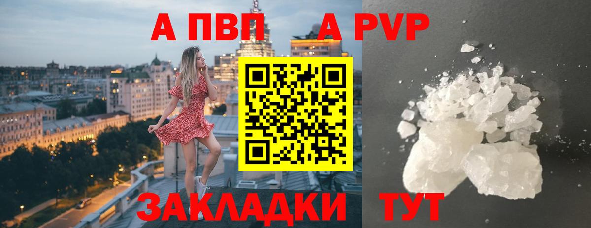 Альфа ПВП крисы CK Курган