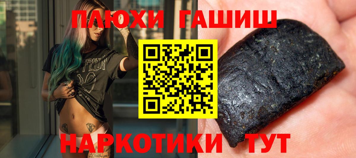 ГАШИШ hashish  Вход с VPN  ГАШ  ГАШ Cannabis  наркотики  Курган 
