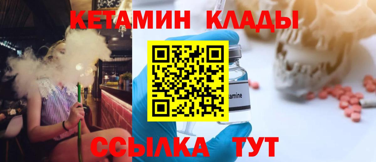 Кетамин VHQ  КЕТАМИН ketamine  Вход с VPN  Курган 