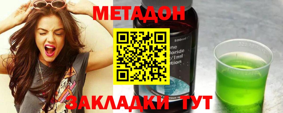 МЕТАДОН methadone Курган