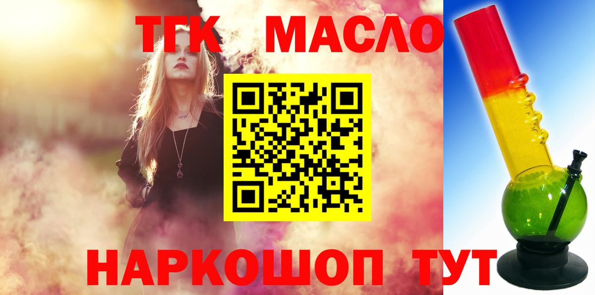 ТГК вейп Курган